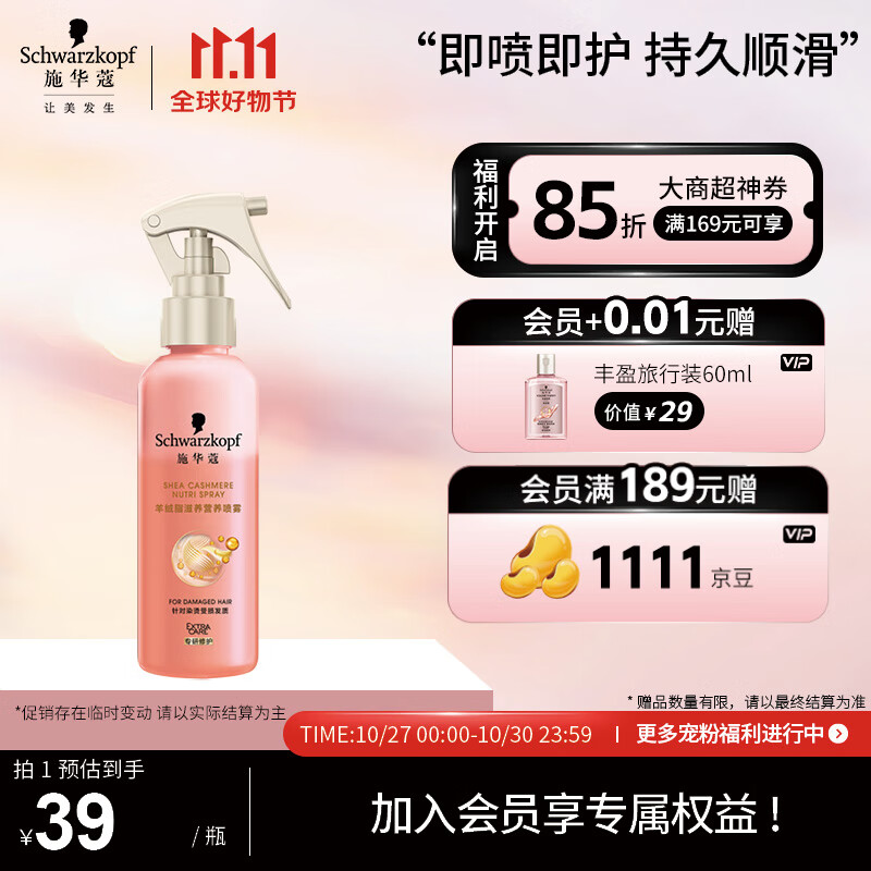施华蔻（Schwarzkopf）羊绒脂滋养营养水150ml(精油护发  染烫修护 修护干枯 保湿顺滑)高性价比高么？
