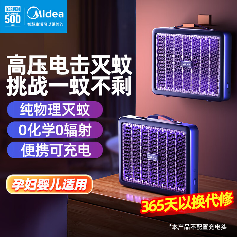 美的（Midea）充電式滅蚊燈家商兩用滅蚊器驅(qū)蚊器物理仿生紫光誘蚊蒼蠅燈