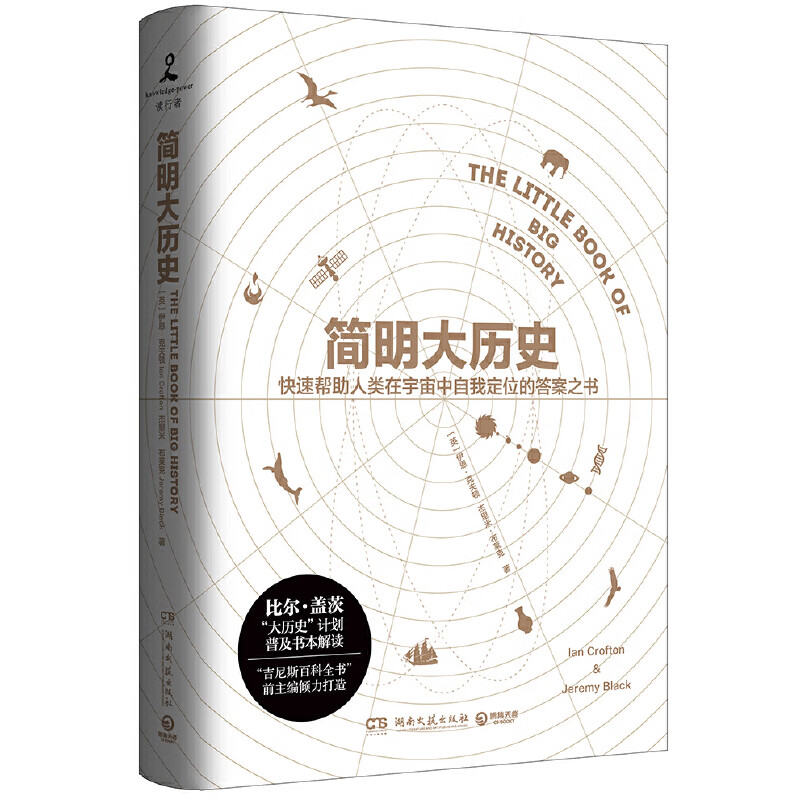 盖茨"大历史"计划普及书本解读)