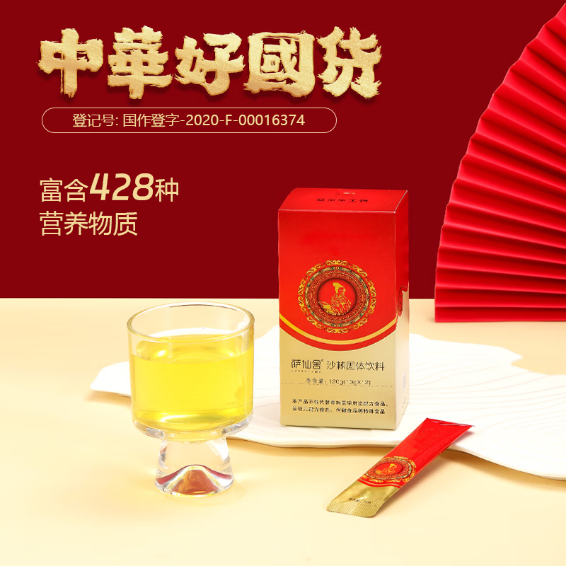 萨仙舍沙棘冻干粉固体饮料 10g/袋x12袋/盒 冲泡即饮 药食同源 高浓缩 沙棘 京东折扣/优惠券