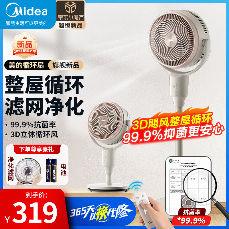 美的（Midea）电风扇家用空气循环扇落地扇电扇轻音台地定时立式摇头风扇客厅办公智能遥控涡轮换气扇对流风扇 【旗舰新品】3D循环-滤网净化-FGA24TLK