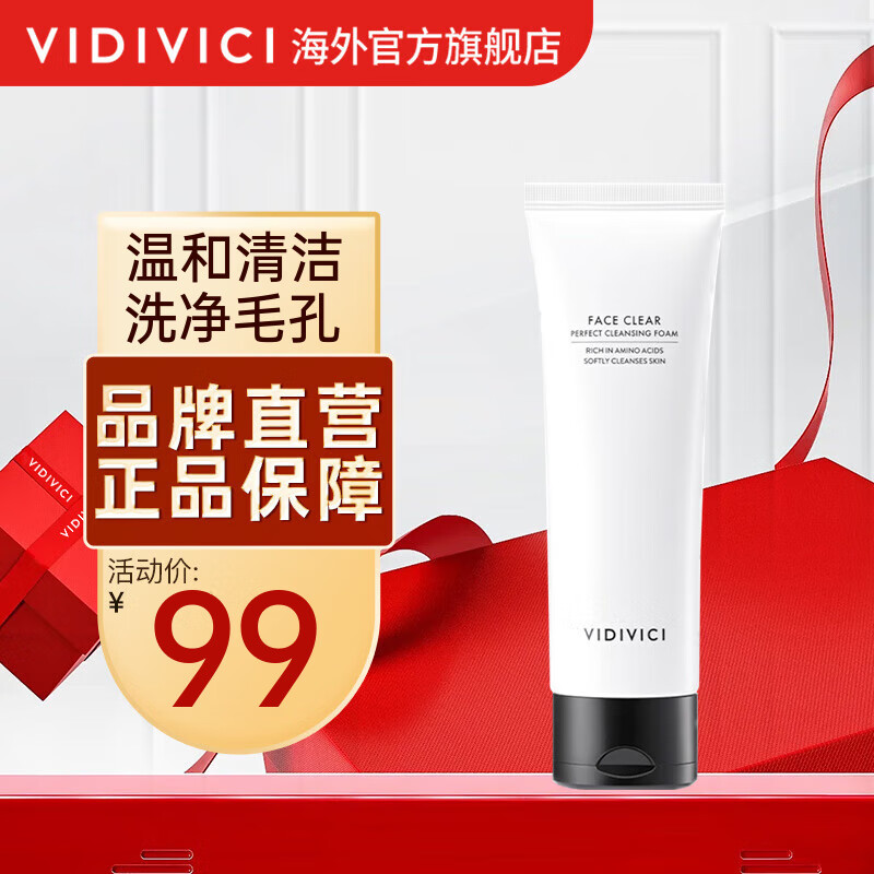 VIDIVICI净颜美肌洁面乳 女神洗面奶VDVC蚕丝泡沫洁面120ml 深层清洁 洁面单只