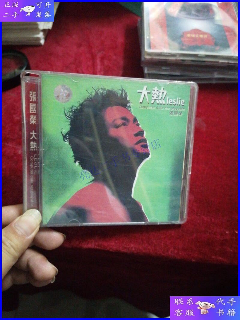 【二手9成新】cd--张国荣【大热】
