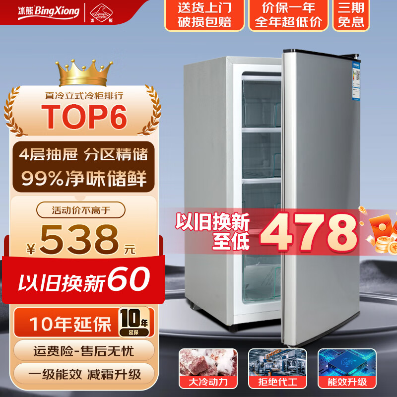 冰熊(BINGXIONG)立式冰柜家用小型冷冻速冻母乳储存商用抽屉式小冷柜节能省电冰箱 78L 星银【四抽屉单冷】