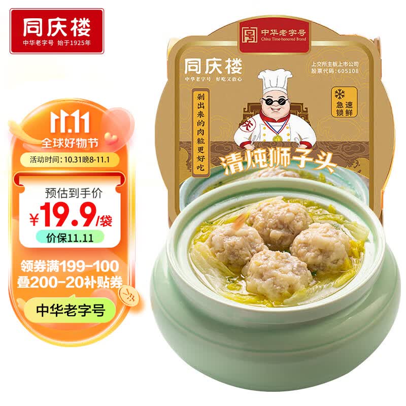 同庆楼清炖狮子头720g 猪肉丸子 方便菜 加热即食 半成品 预制菜怎么样,好用不?