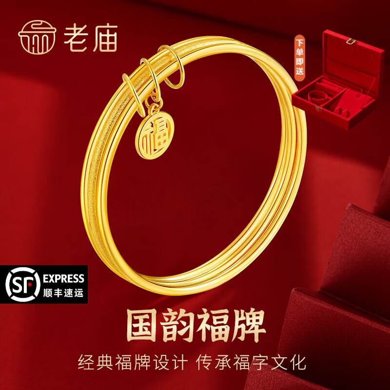 老庙黄金手镯足金三生三世福牌金镯子 29.9g/58圈号/实心