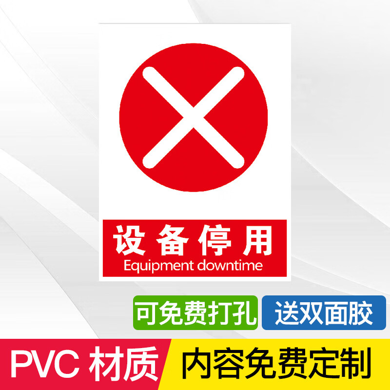 设备停用牌标识牌警示牌指示牌机械机器维修停用仓库工厂生产车间 01