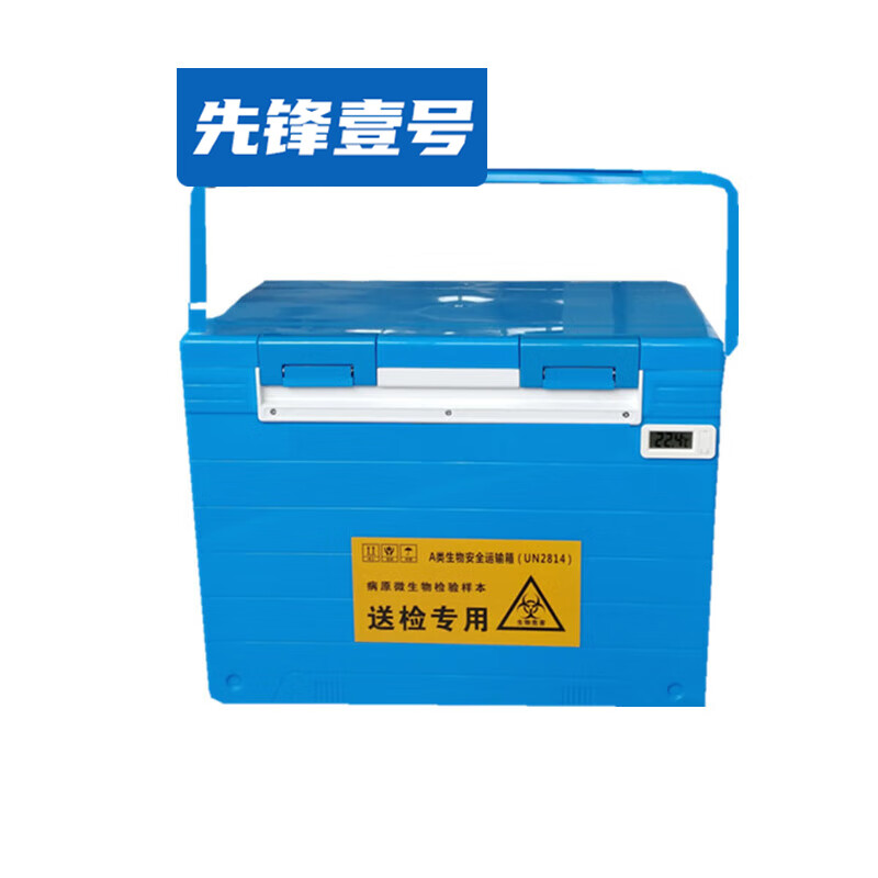 先锋壹号 生物安全运输箱 核酸标本样本送检专用冷链箱采样箱 30l