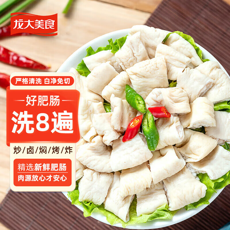 龙大美食白水肥肠净重3斤 猪大肠 预制菜95%熟度火锅食材卤味 猪肥肠 3斤