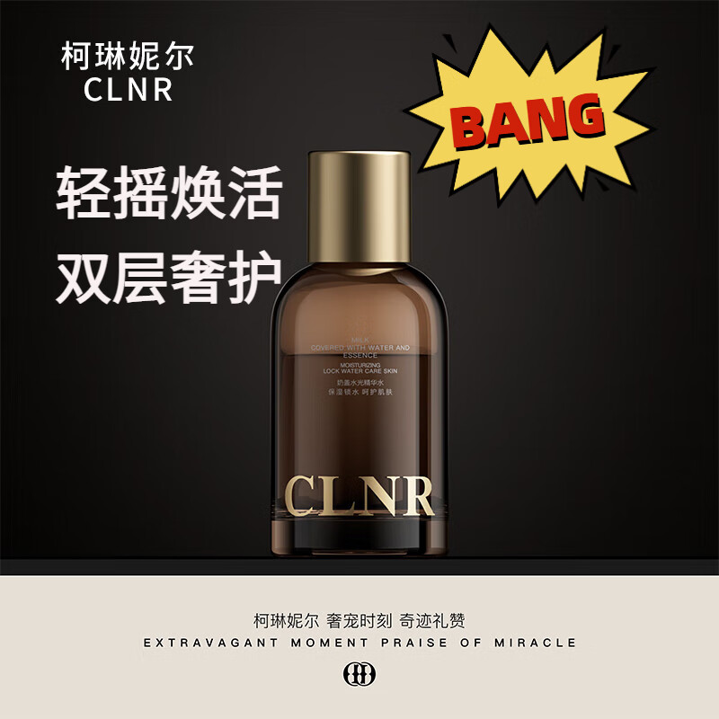 柯琳妮尔(clnr)【官网直售】柯琳妮尔奶盖水光精华水大青推荐养肤保湿
