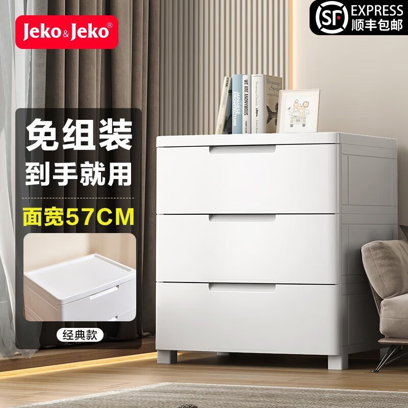 Jeko&Jeko特大号抽屉式收纳柜子衣服储物柜塑料整理置物柜卧室床头柜五斗柜 面宽57CM 免组装三层【经典款】