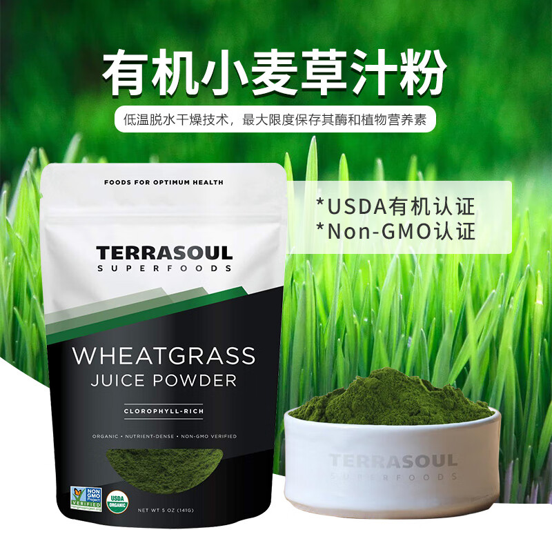 好麦芽terrasou有机小麦草汁粉富含微量元素营养碱性食品454克袋 小麦