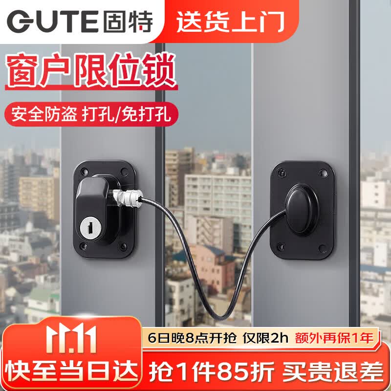固特（GUTE）窗户限位器窗户锁扣儿童安全锁纱窗锁安全防护推拉平开窗锁免打孔怎么样,好用不?