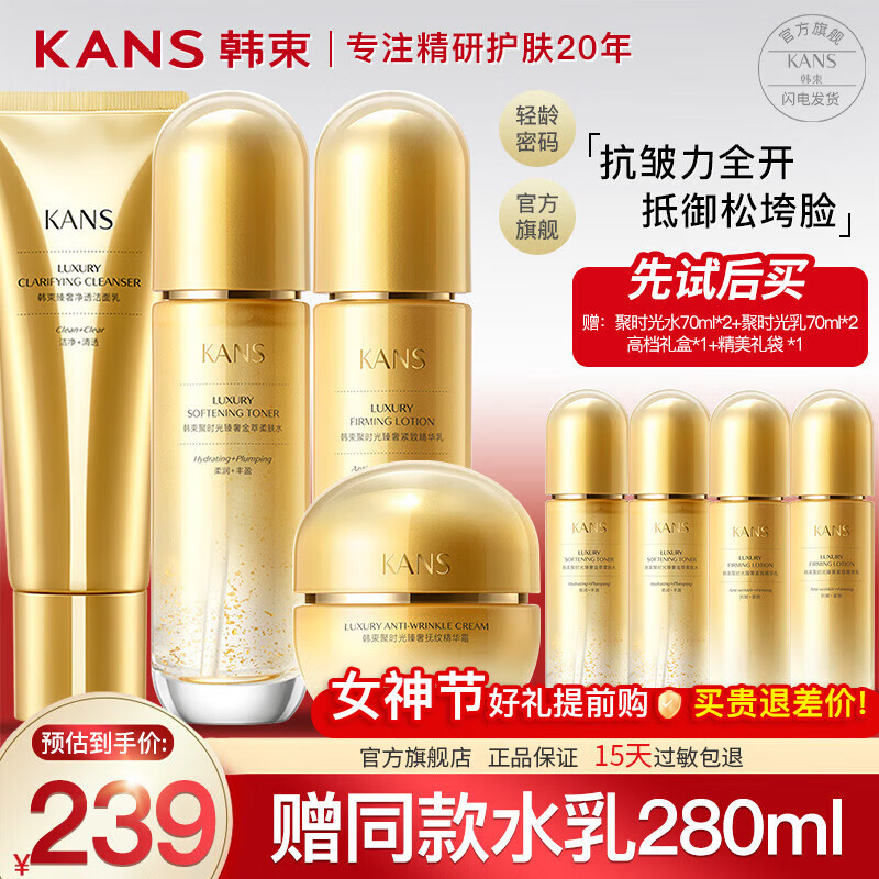 韩束（KanS）护肤品套装抗皱紧致聚时光鎏金礼盒淡纹补水保湿送女友妈妈礼物 超值4件套：洁面+水+乳+面霜
