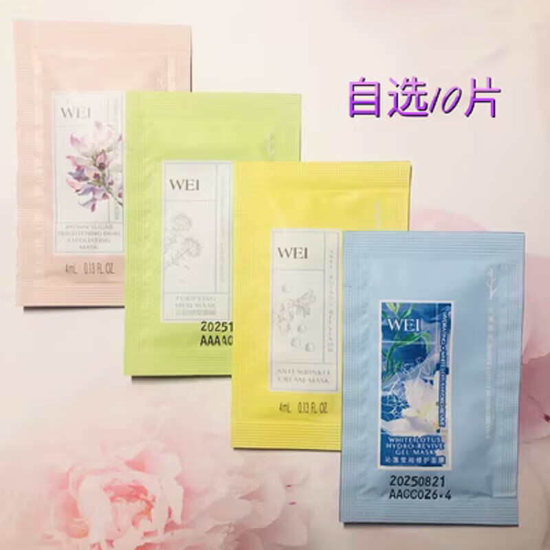 蔚蓝之美（Wei Beauty）wei/蔚蓝之美小样红景天三层清洁糖蜂毒净透盈亮沁莲莹润修护面膜 仙女自选10片需要备注