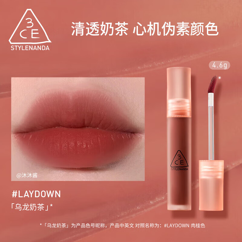 STYLENANDA 3CE水雾唇露唇釉口红#肉桂色#LAYDOWN乌龙奶茶生日礼物送女友