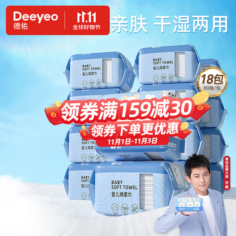 德佑绵柔巾小熊巾80抽一次性洗脸巾干湿两用棉柔巾加厚洁面纸巾 80抽*18包属于什么档次？