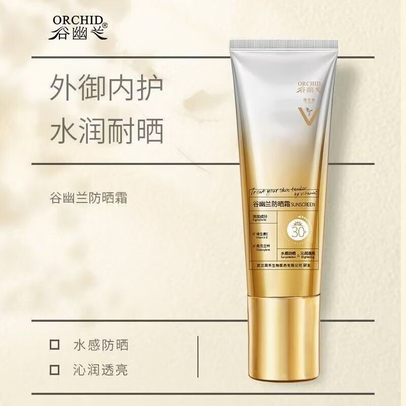 谷幽兰维生素e护肤防晒霜50g三重隔离防晒乳清爽不油腻水嫩保湿spf30