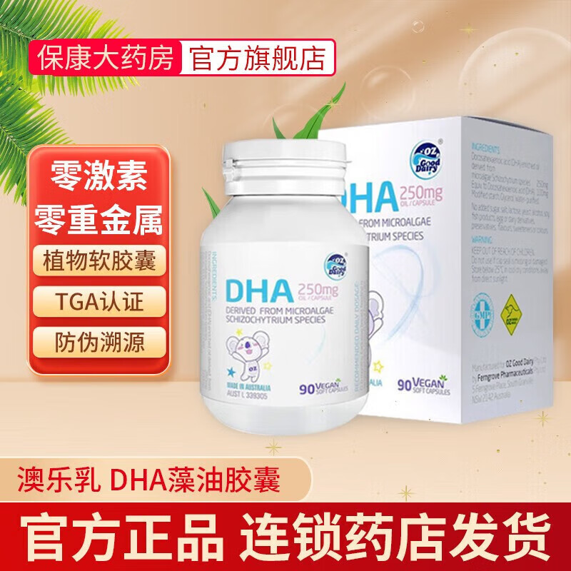 澳乐乳 DHA藻油胶囊 90粒 儿童宝宝DHA植物软胶囊 澳大利亚原装进口 【儿童DHA】藻油胶囊 1盒装