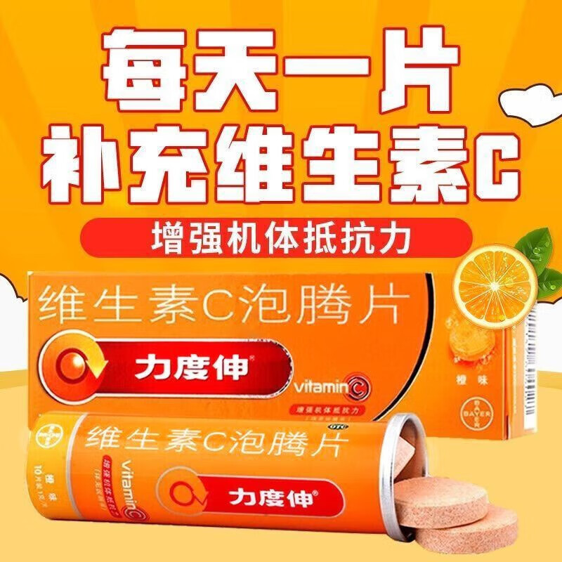 拜耳力度伸 维生素c泡腾片 10片 补充vc成人 增强抵抗力 坏血病