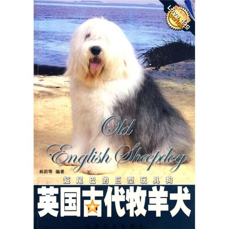 【正版现货】英国古代牧羊犬