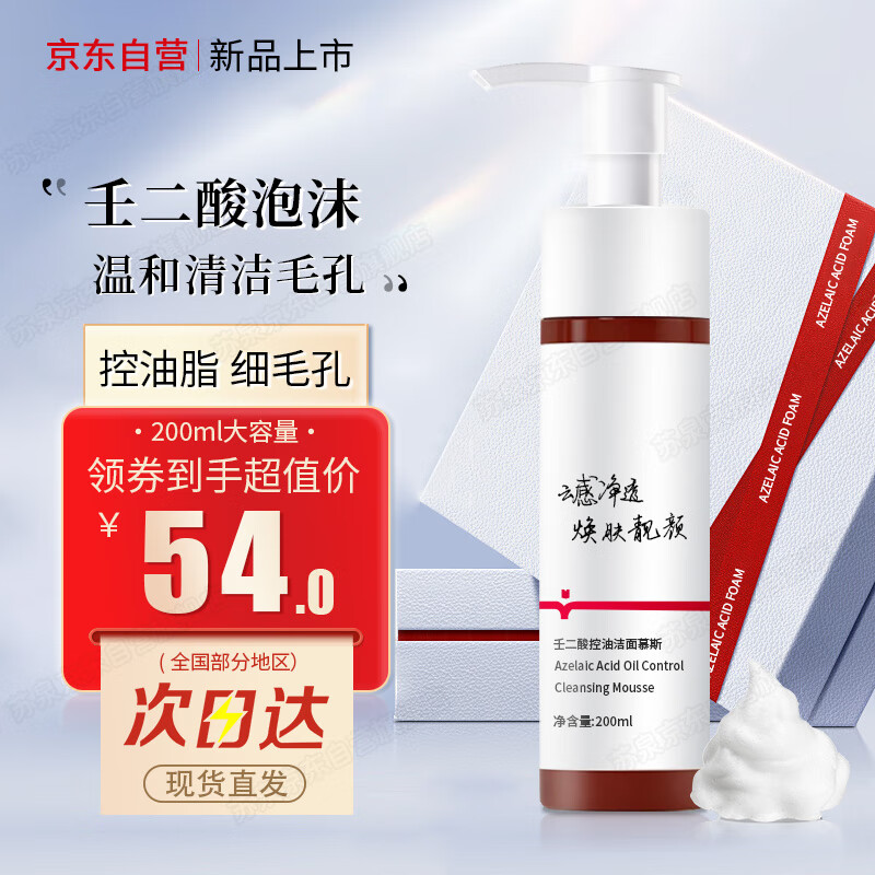 苏泉壬二酸泡沫10%百分之十任二凝酸泡沫慕斯洁面非质润壬二酸凝胶
