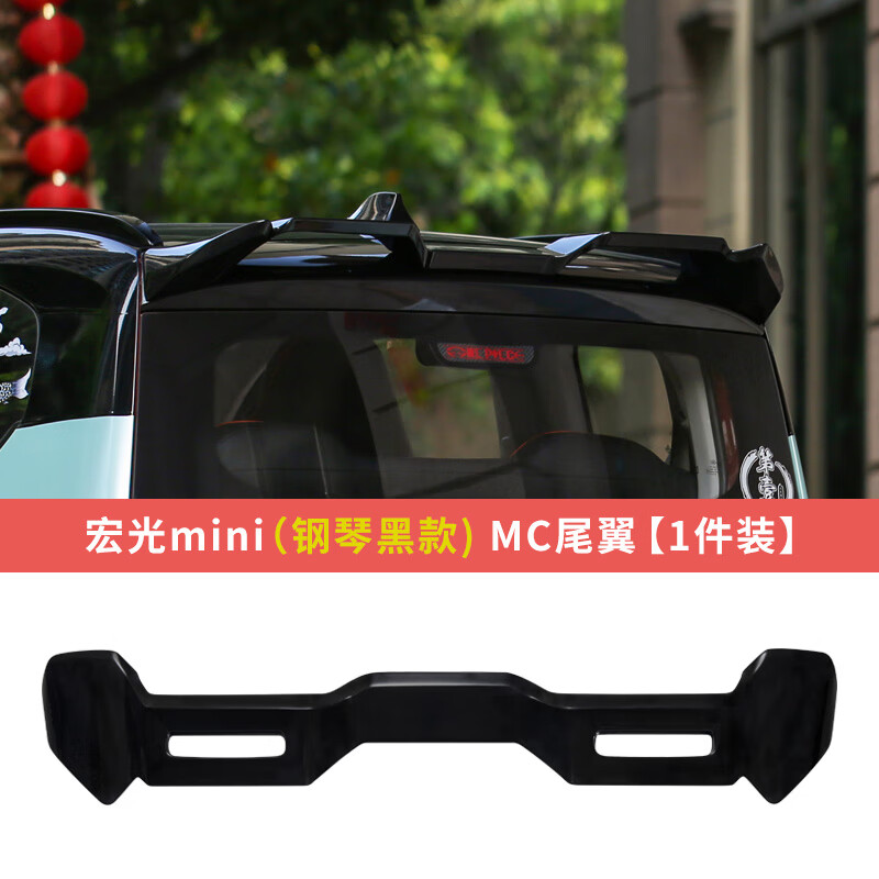 迷你gameboy gb免打孔 minievmc尾翼亮黑 五菱宏光miniev20202022年