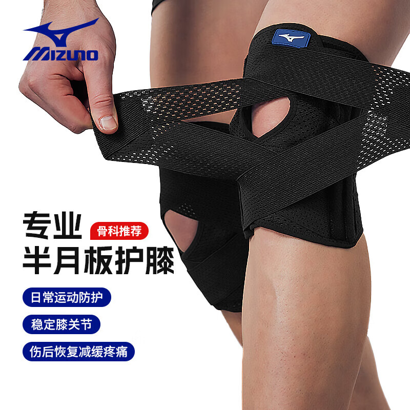 美津浓（MIZUNO）护膝膝盖运动专业登山半月板损伤女男士用跑步羽毛球篮球护具L*2