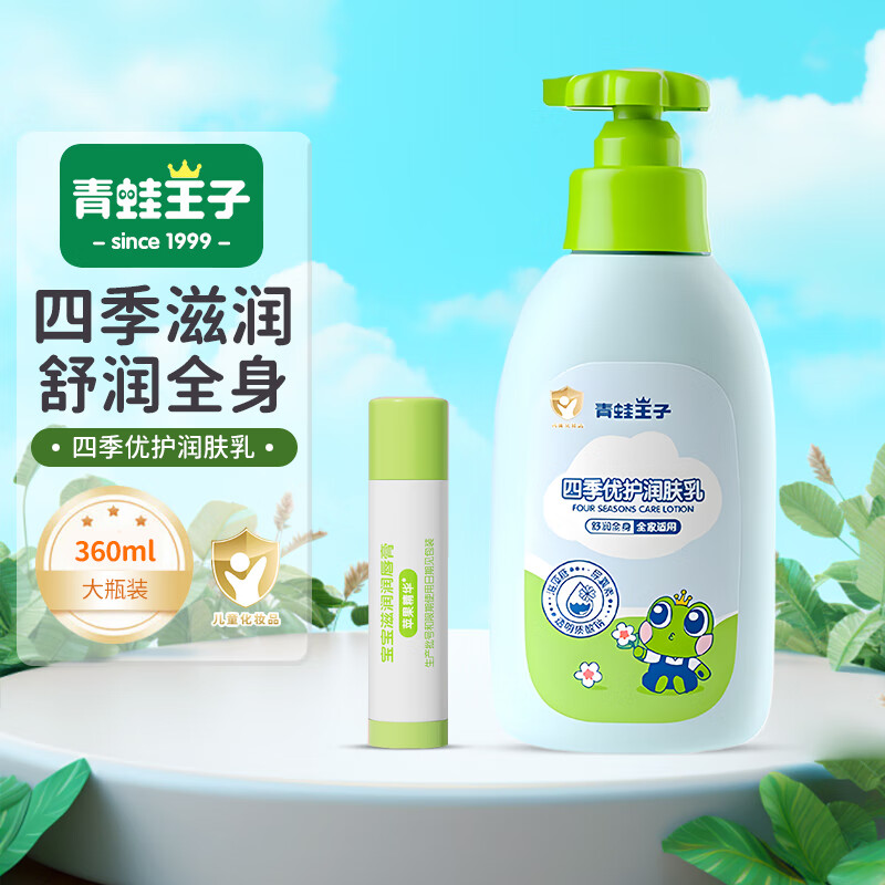 青蛙王子儿童四季润肤乳新生婴儿宝宝滋润保湿身体乳学生补水面霜秋冬防皴 【保湿滋润】润肤乳+苹果唇膏4g