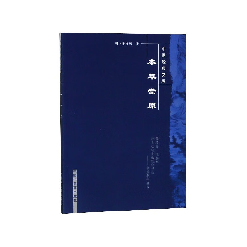 本草崇原/中医经典文库