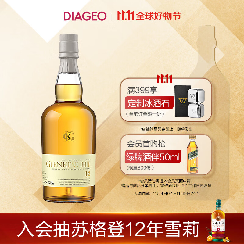 格兰昆奇（GLENKINCHIE）12年 苏格兰 低地产区 单一麦芽 威士忌 洋酒 700ml怎么看?