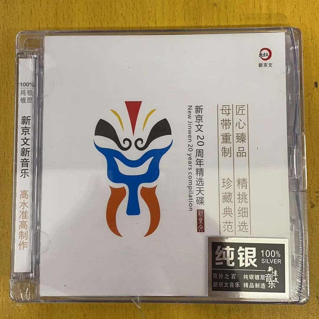 无损高音质hifi发烧试音碟片音乐歌曲 纯银cd光盘