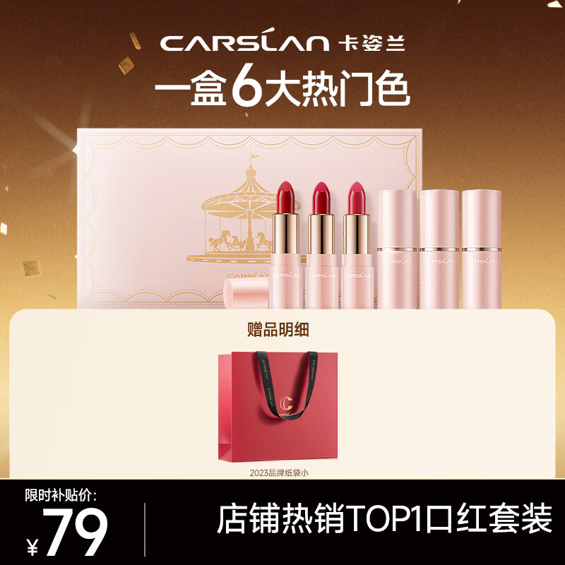 卡姿兰（Carslan）粉悦木马口红礼盒滋润持久显色口红mini版生日礼物送女友 粉悦木马口红礼盒（6支装）