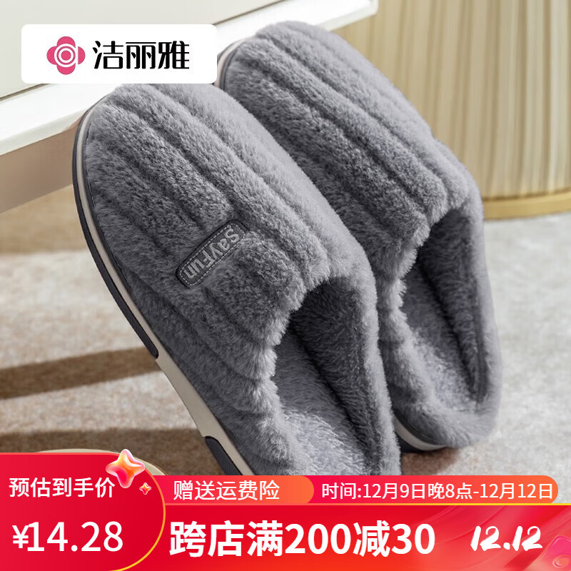 洁丽雅棉拖鞋男士秋冬季厚底保暖家居室内情侣毛绒拖鞋男冬天居家棉鞋女 灰色 42 -43(适合41-42码)