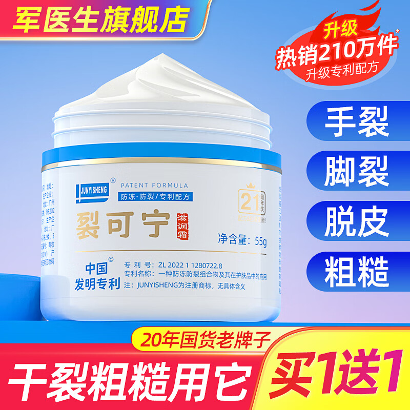 军医生裂可宁护手霜滋润保湿防冻防裂手足护理润肤霜 1瓶装【新款 买一送一】成分升级