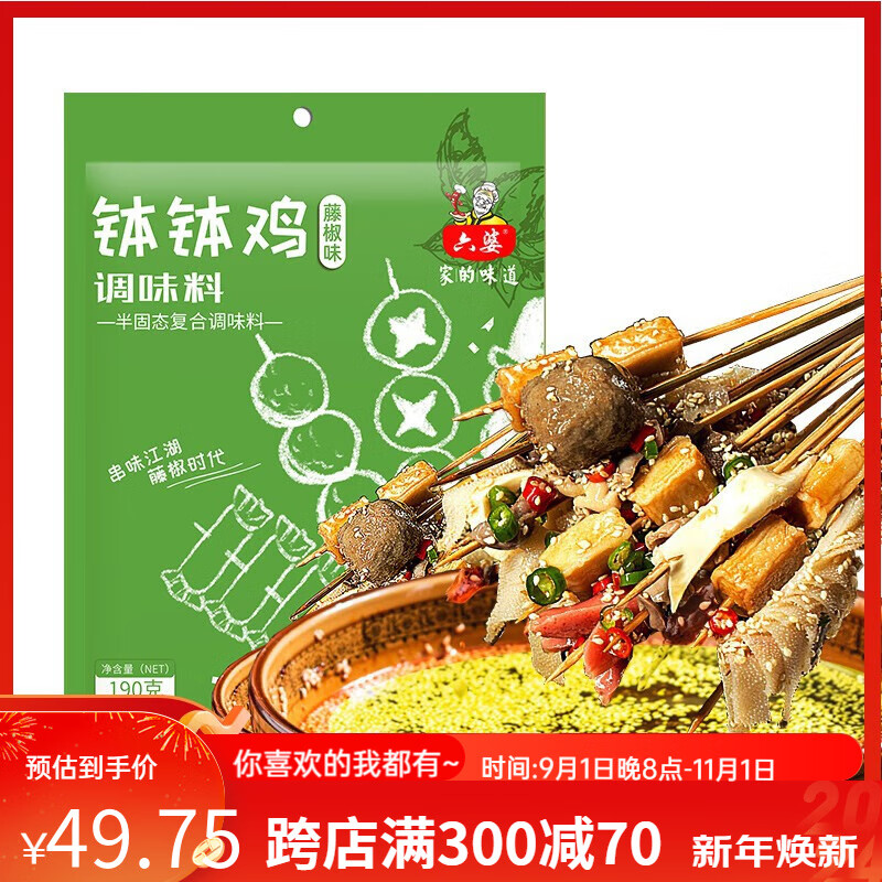 六婆缽缽雞調料串串香麻辣燙冷鍋串串底料四川樂(lè )山特色小吃料藤椒味 藤椒紅油各一袋
