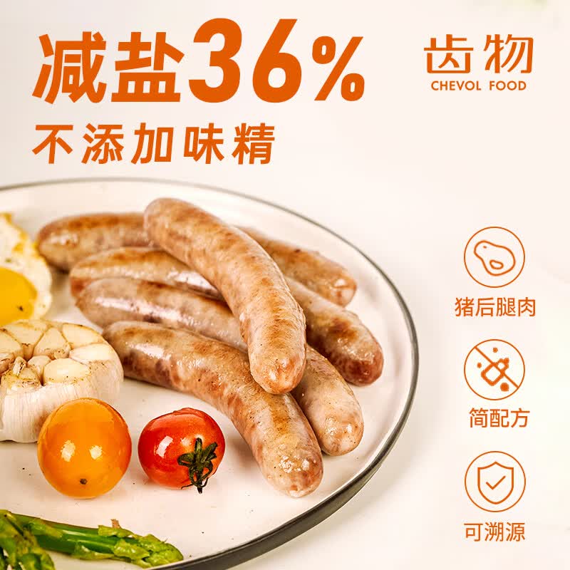 齿物鲜肉肠200g共6根礼盒减盐爆汁烤肠空气炸锅香肠儿童早餐孕妇可食 生鲜不支持退换货