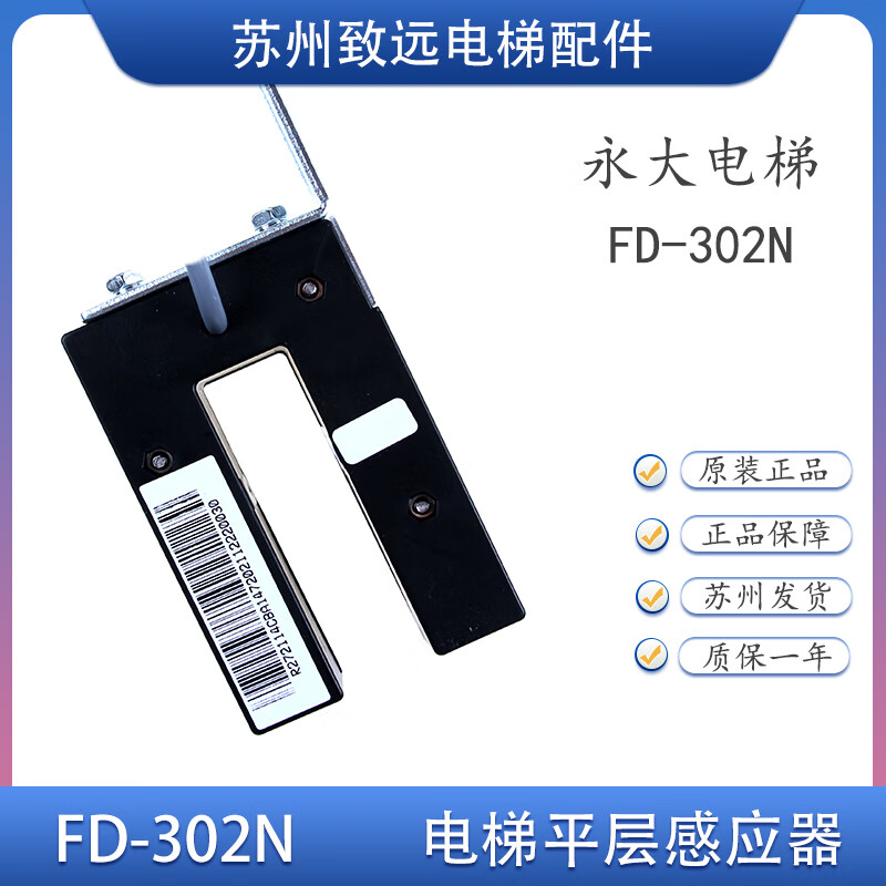 永大电梯平层感应器 tnc-302 预置磁场磁开关 fd-302n 全新 需要3.