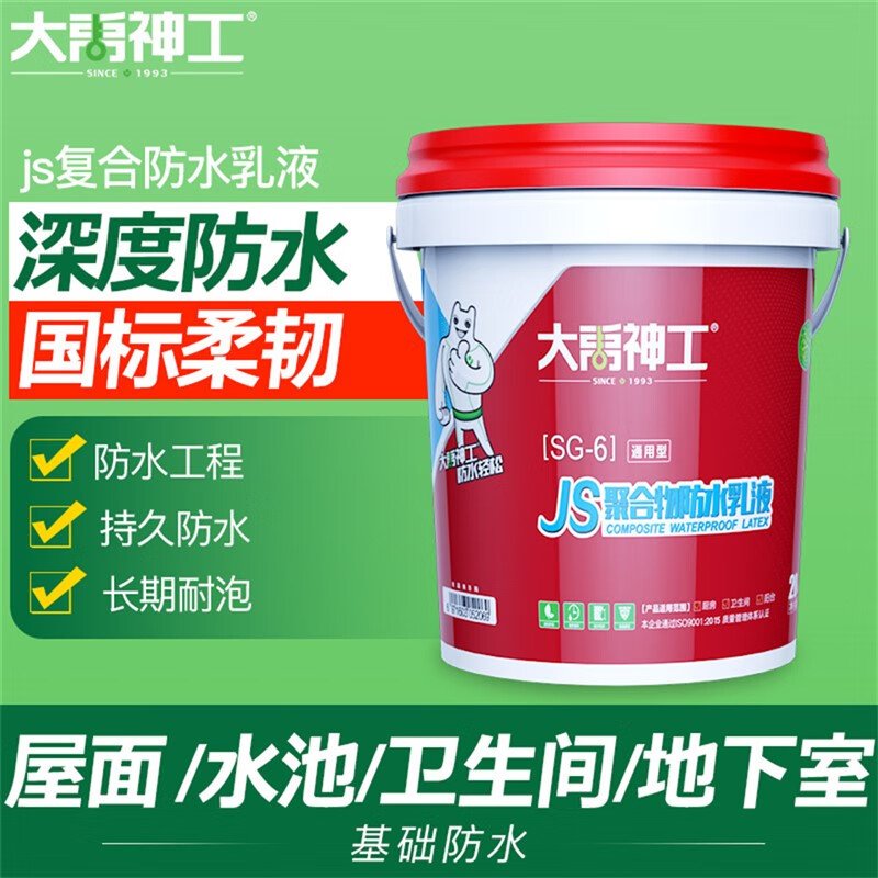 大禹神工JS聚合物防水涂料SG-6白色純液料剛性廚衛(wèi)陽臺抗?jié)B防潮 20KG/涂刷25平兩遍(送工具)