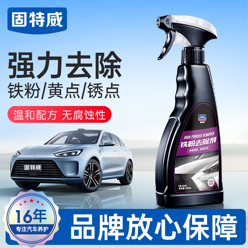 固特威铁粉去除剂 车身除铁锈清洁剂锈点去除汽车漆面清洁剂500ml