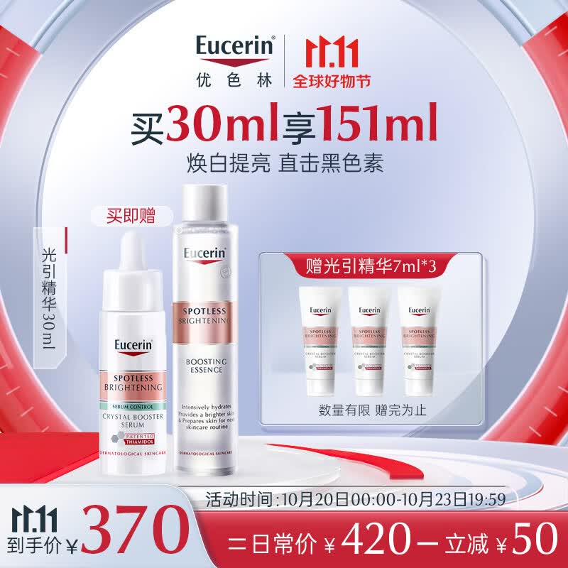 优色林美白精华 377美白淡斑 肤色焕亮光引精华套装（30ml+7ml*3）使用感如何?