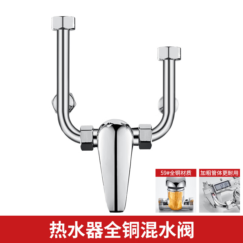 穗之语热水器u型混水阀开关阀冷热水龙头电热水器的配件配大全明装