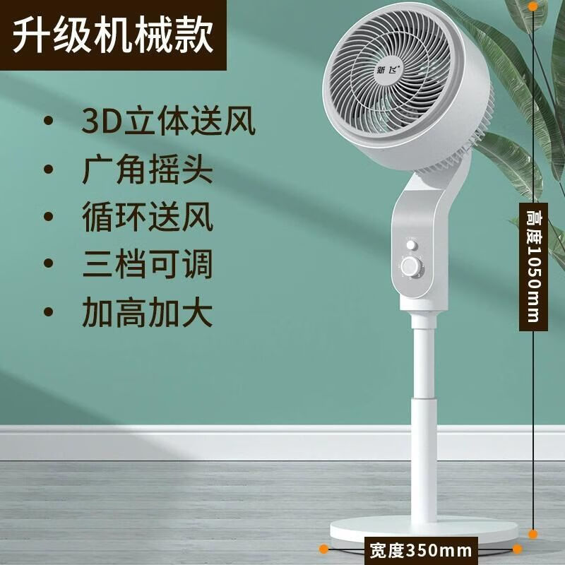 frestec)空气循环扇360度摇头超静音8字节能立式大风力遥控落地电风扇