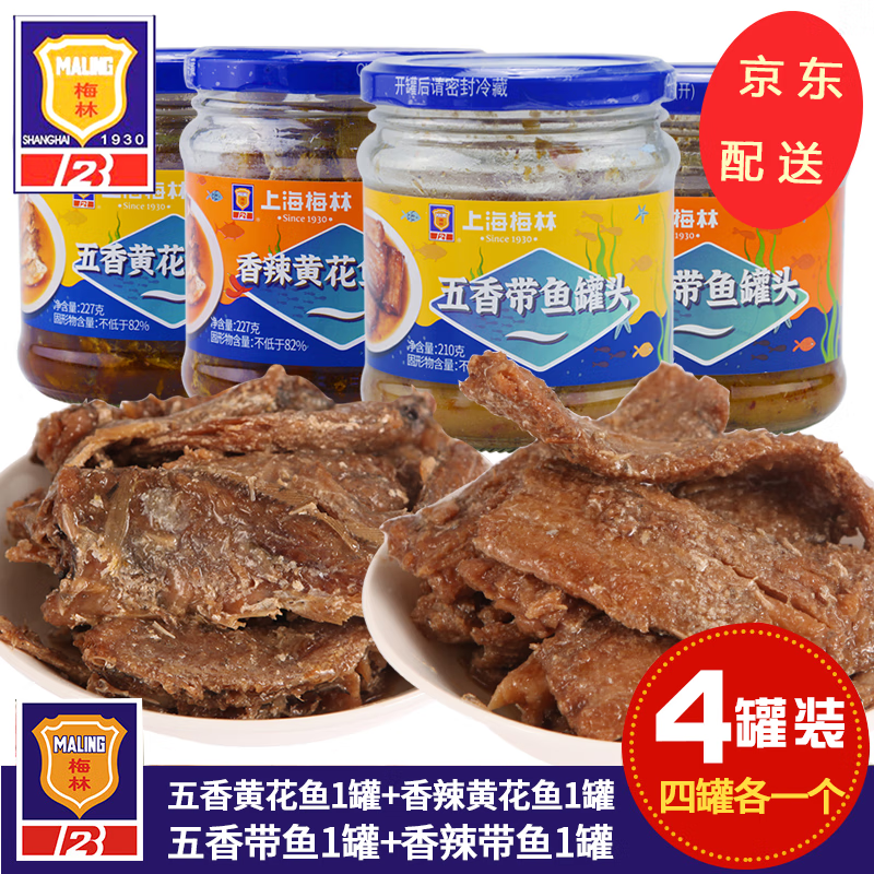 梅林（MALING）上海梅林黃花魚(yú)/帶魚(yú)罐頭 香辣味/五香味帶魚(yú)黃花魚(yú)魚(yú)罐頭速食菜 【黃花魚(yú)2+帶魚(yú)2】共4罐