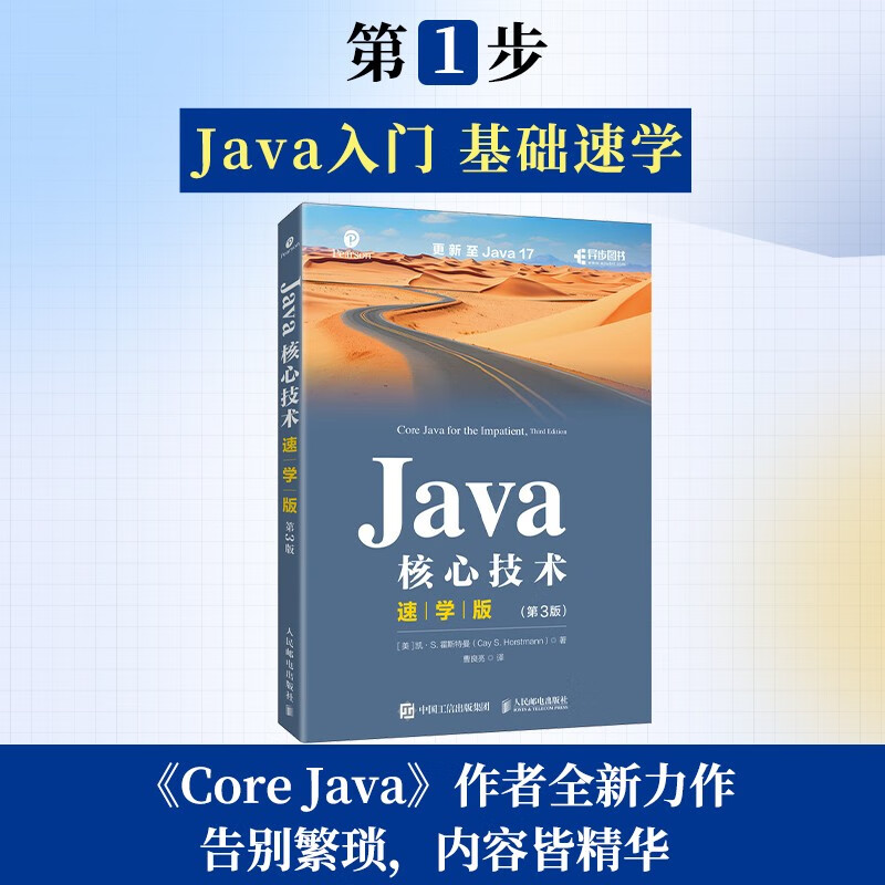 Java编程三剑客：Java核心技术（速学版）+Effective Java（第3版）+Java开发坑点解析（京东套装共3册）（异步图书出品）