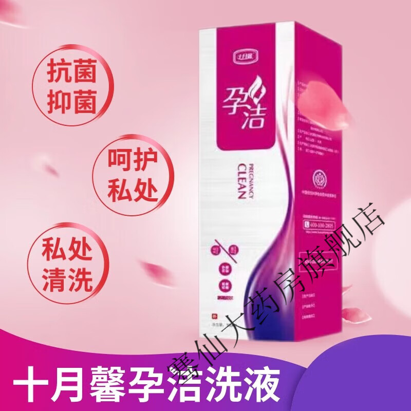 官方药房直售孕洁洗液孕妇私处护理160ml/盒 孕妇可用 1盒装160ml/盒