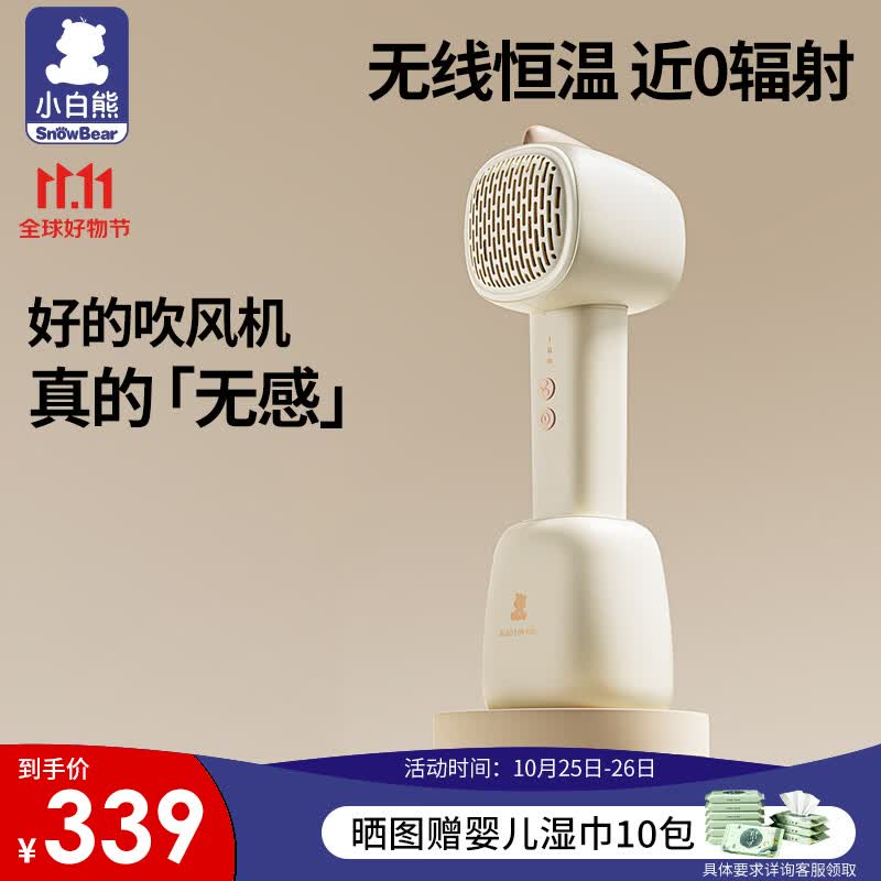 小白熊儿童锂电池吹风机无线可充电低辐射宝宝专用低音电吹风HL-7006怎么看?