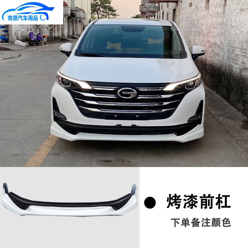 旁恩适用于19-21款gm6广汽传祺m6pro改装前唇侧裙后唇尾翼大小包围