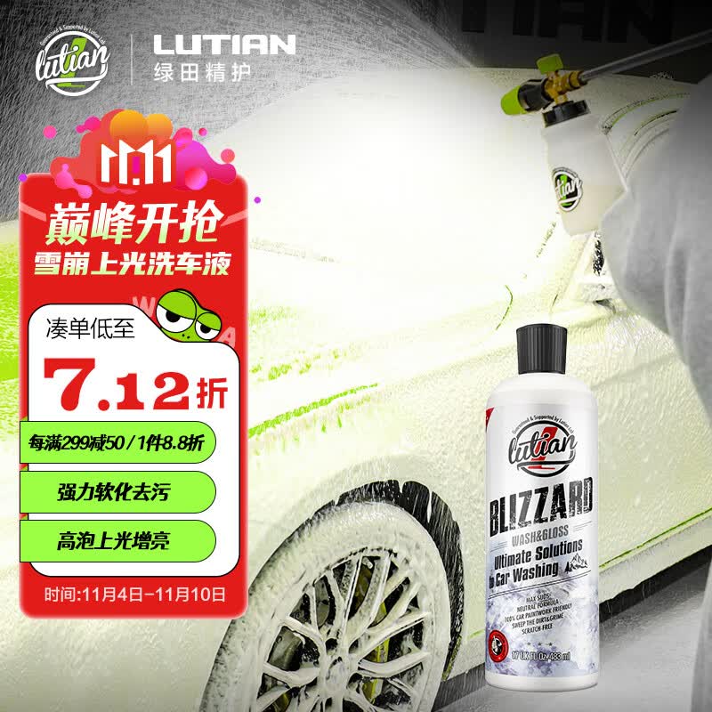 绿田（LUTIAN）洗车液正洗高泡强力去污清洁剂洗车水蜡泡沫清洗剂PA雪崩483ml使用感如何?