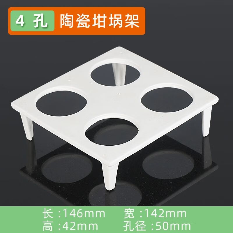 實驗室高溫陶瓷坩堝架規(guī)格4/6/9孔坩堝架陶瓷材質(zhì)揮發(fā)坩堝馬弗爐坩堝架 4孔坩堝架【適合50毫升以上坩堝使用】